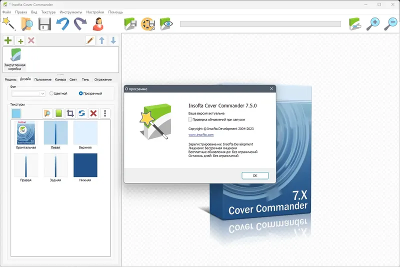 Установка Insofta Cover Commander 7.5.0 RePack (& Portable) by elchupacabra [Multi Ru]