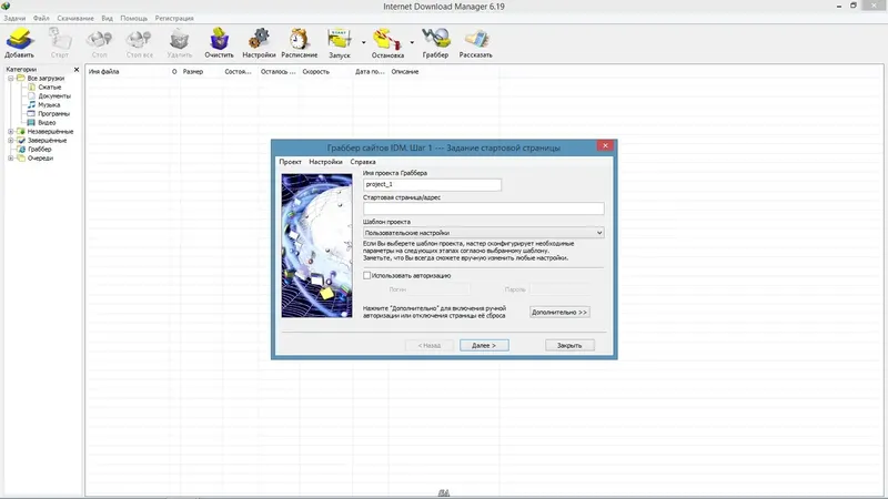 Установка Internet Download Manager 6.19 Build 5 Final RePack by KpoJIuK [Multi Ru]