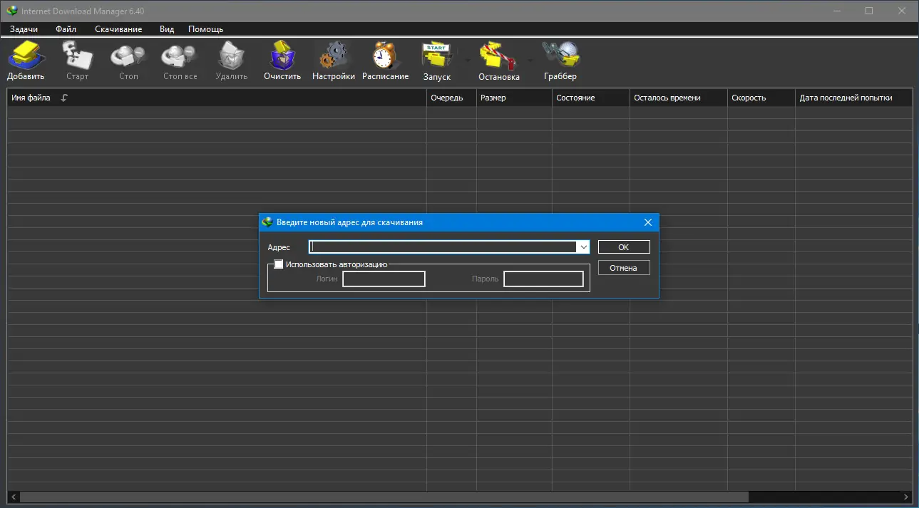 Установка Internet Download Manager 6.40 Build 10 RePack by elchupacabra [Multi Ru]