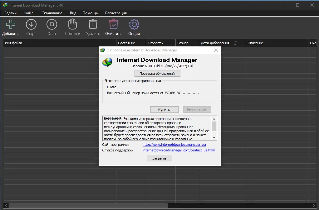 Установка Internet Download Manager 6.40 Build 10 RePack by KpoJIuK [Multi Ru]