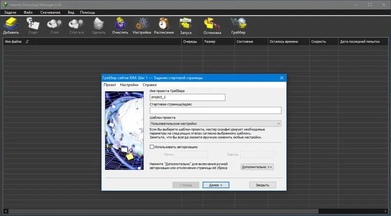 Установка Internet Download Manager 6.40 Build 11 RePack by elchupacabra [Multi Ru]