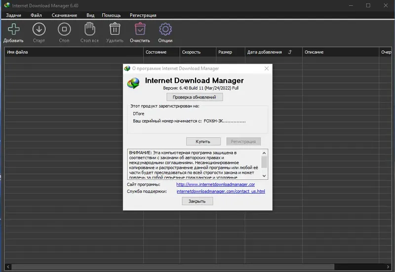 Установка Internet Download Manager 6.40 Build 11 RePack by KpoJIuK [Multi Ru]