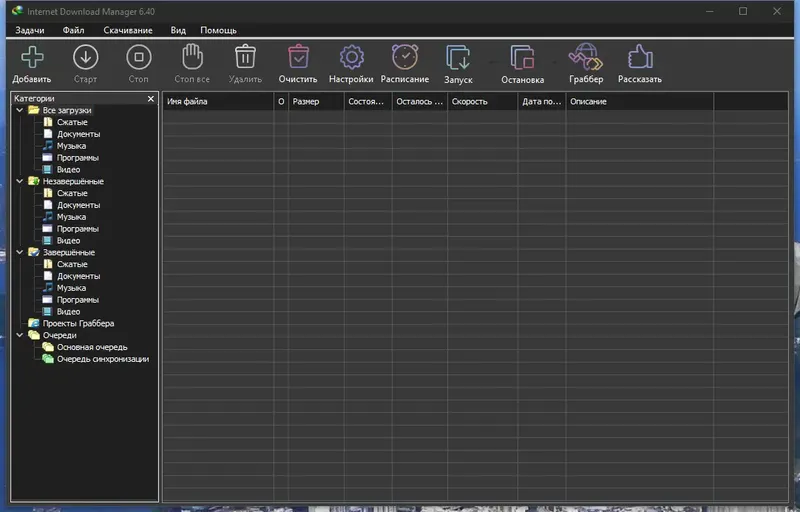 Установка Internet Download Manager 6.40 Build 1 RePack by KpoJIuK [Multi Ru]