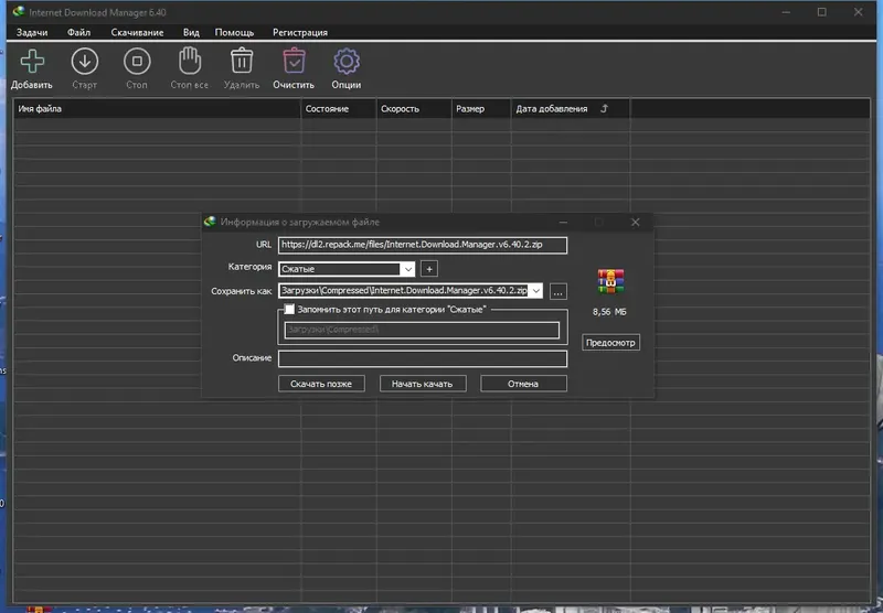 Установка Internet Download Manager 6.40 Build 2 RePack by KpoJIuK [Multi Ru]