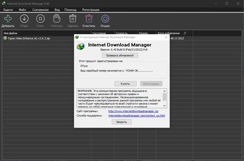 Установка Internet Download Manager 6.40 Build 8 RePack by KpoJIuK [Multi Ru]