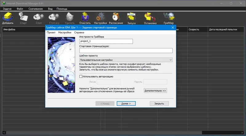 Установка Internet Download Manager 6.41 Build 14 RePack by elchupacabra [Multi Ru]