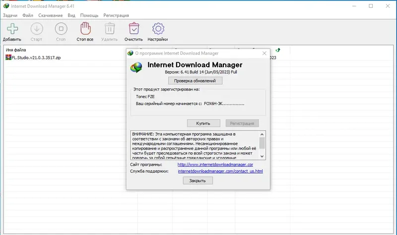 Установка Internet Download Manager 6.41 Build 14 RePack by KpoJIuK [Multi Ru]