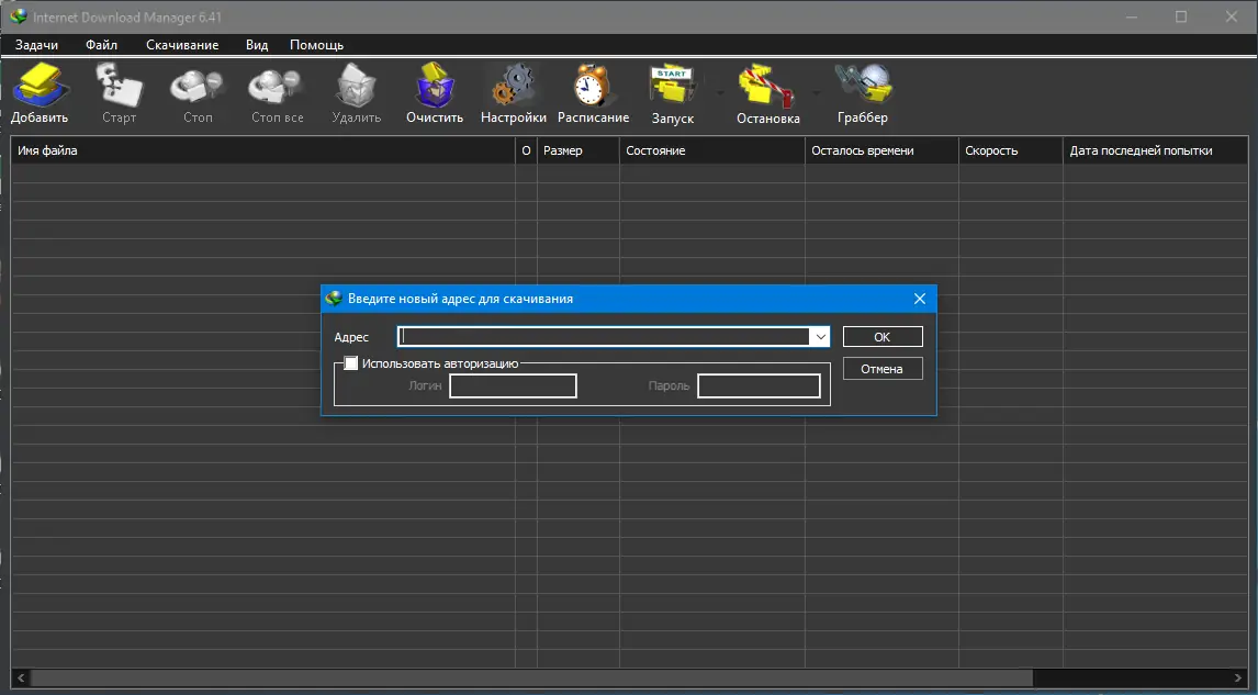 Установка Internet Download Manager 6.41 Build 15 RePack by elchupacabra [Multi Ru]