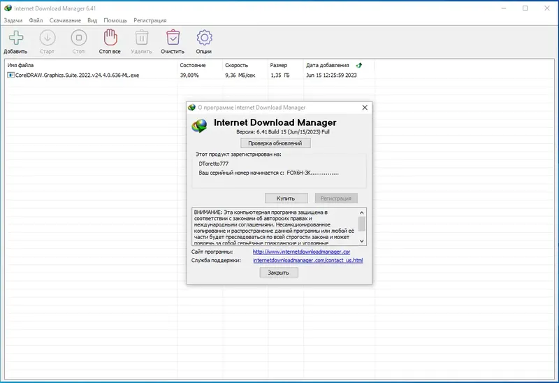 Установка Internet Download Manager 6.41 Build 15 RePack by KpoJIuK [Multi Ru]
