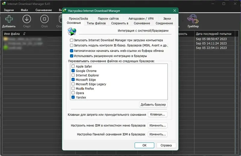 Установка Internet Download Manager 6.41 Build 19 RePack by elchupacabra [Multi Ru]