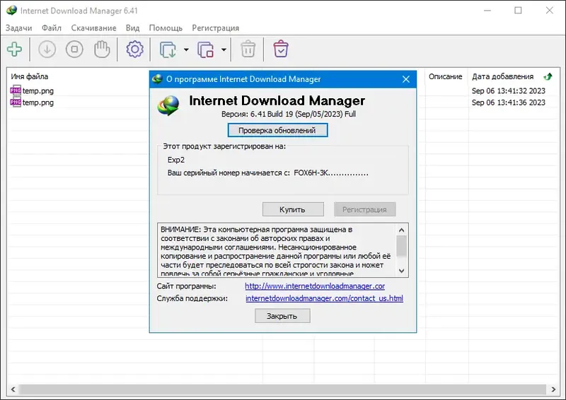 Установка Internet Download Manager 6.41 Build 19 RePack by KpoJIuK [Multi Ru]