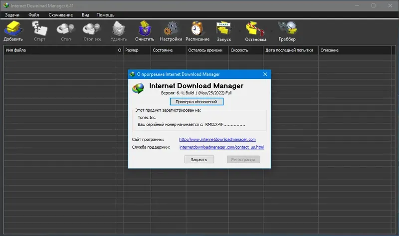 Установка Internet Download Manager 6.41 Build 1 RePack by elchupacabra [Multi Ru]