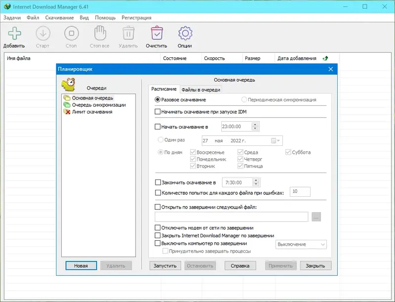 Установка Internet Download Manager 6.41 Build 1 RePack by KpoJIuK [Multi Ru]