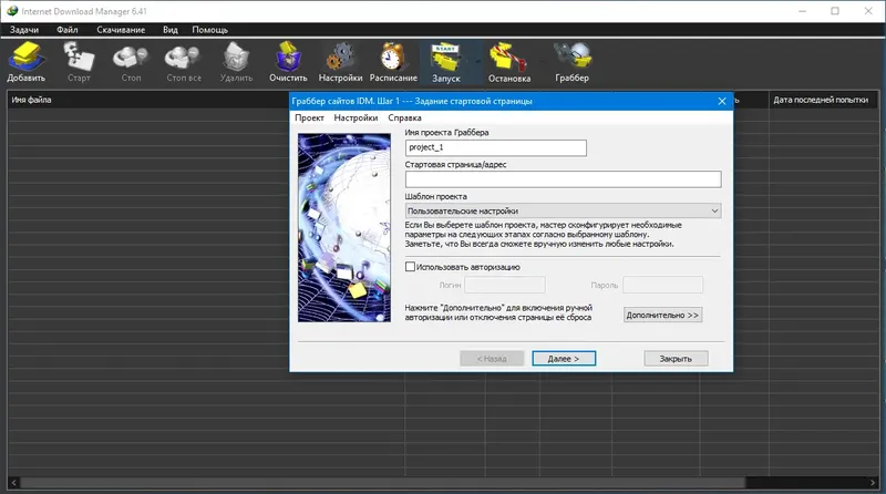 Установка Internet Download Manager 6.41 Build 20 RePack by elchupacabra [Multi Ru]