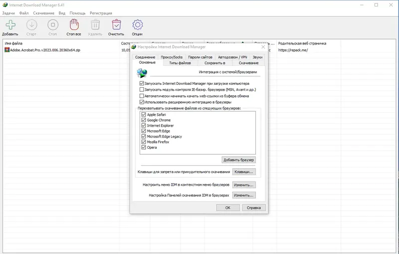 Установка Internet Download Manager 6.41 Build 21 RePack by KpoJIuK [Multi Ru]