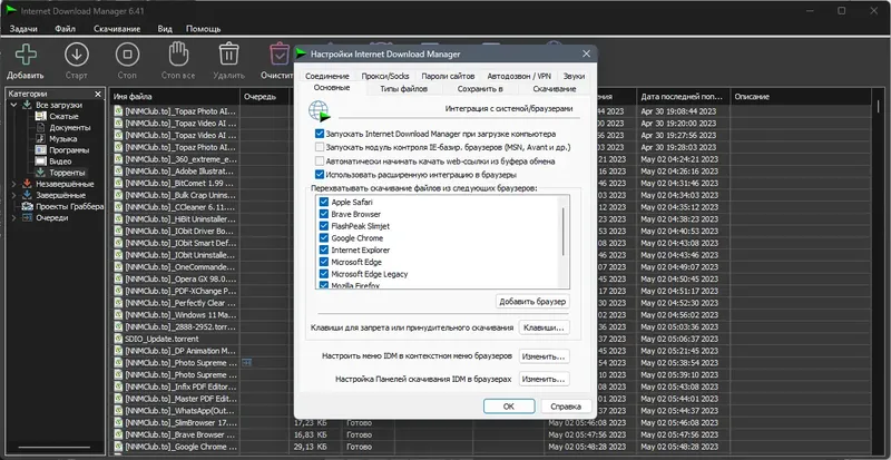 Установка Internet Download Manager 6.41 Build 22 RePack by elchupacabra [Multi Ru]