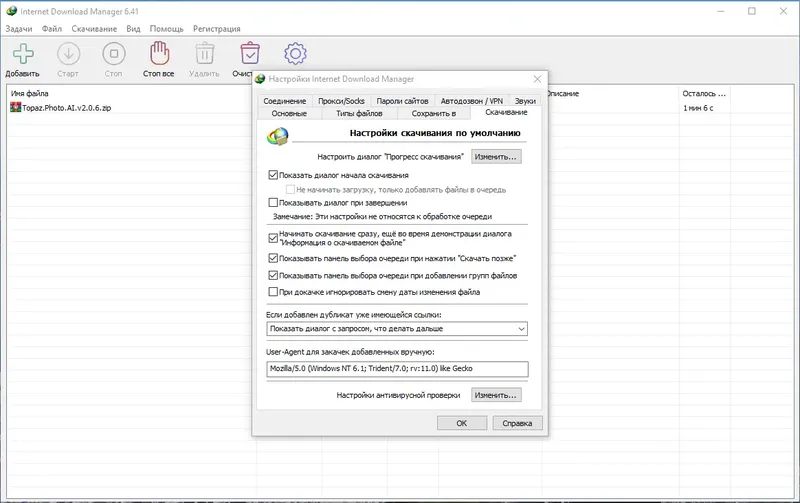 Установка Internet Download Manager 6.41 Build 22 RePack by KpoJIuK [Multi Ru]