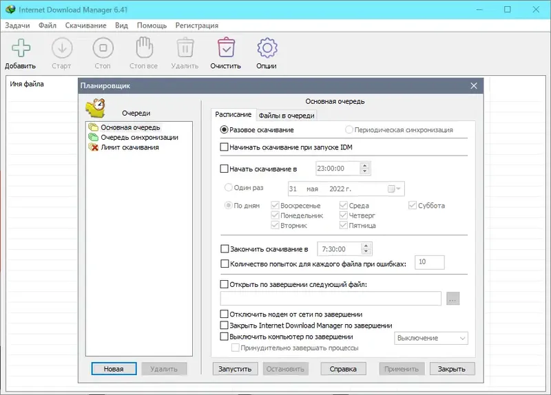 Установка Internet Download Manager 6.41 Build 2 RePack by KpoJIuK [Multi Ru]