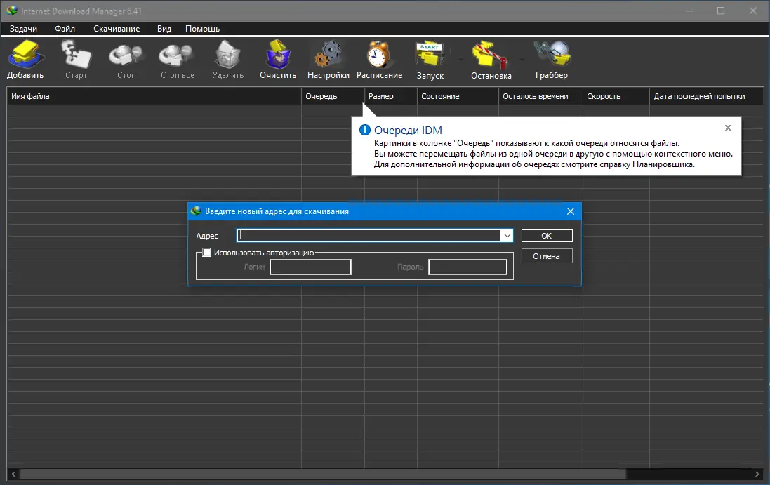 Установка Internet Download Manager 6.41 Build 3 RePack by elchupacabra [Multi Ru]