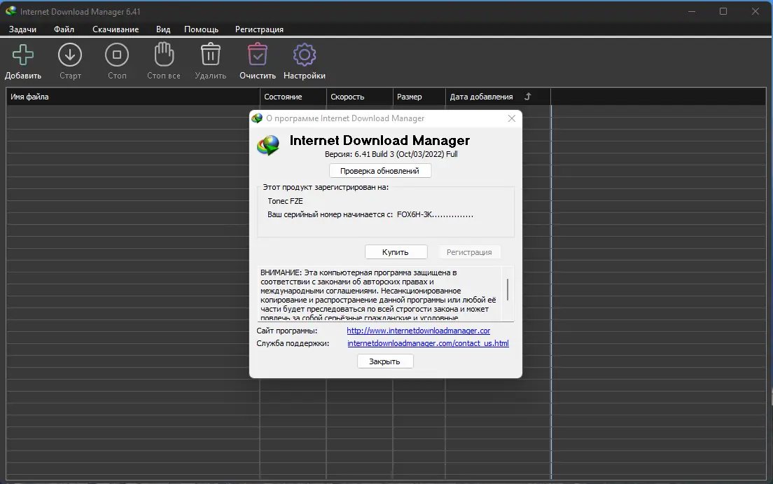 Установка Internet Download Manager 6.41 Build 3 RePack by KpoJIuK [Multi Ru]