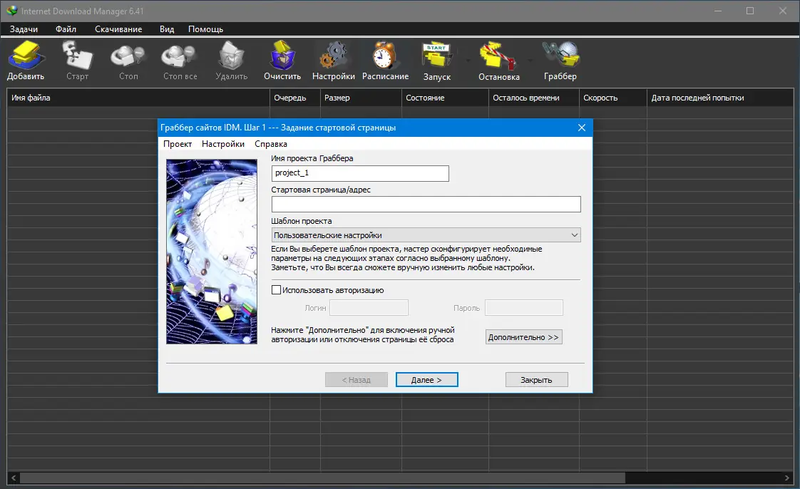 Установка Internet Download Manager 6.41 Build 5 RePack by elchupacabra [Multi Ru]