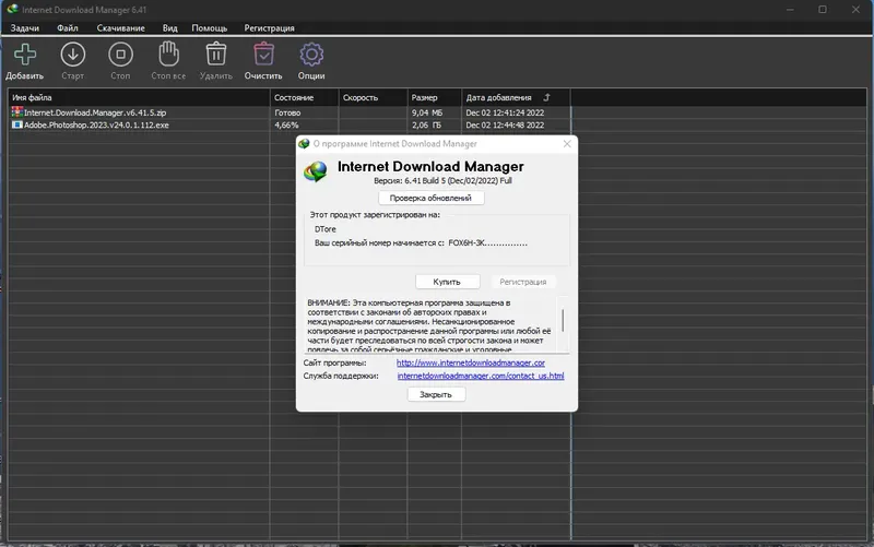 Установка Internet Download Manager 6.41 Build 5 RePack by KpoJIuK [Multi Ru]