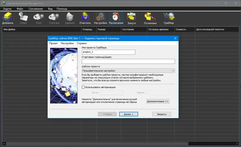 Установка Internet Download Manager 6.41 Build 6 RePack by elchupacabra [Multi Ru]