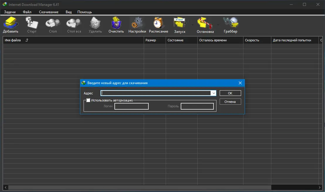 Установка Internet Download Manager 6.41 Build 7 RePack by elchupacabra [Multi Ru]