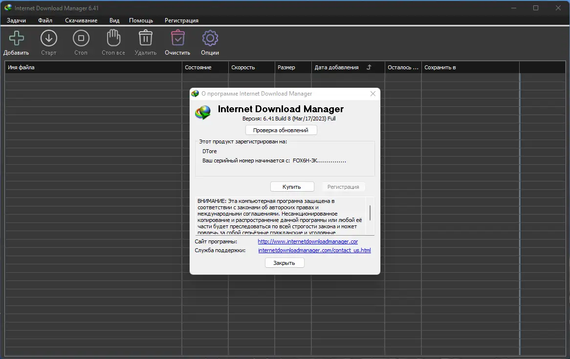 Установка Internet Download Manager 6.41 Build 8 RePack by KpoJIuK [Multi Ru]