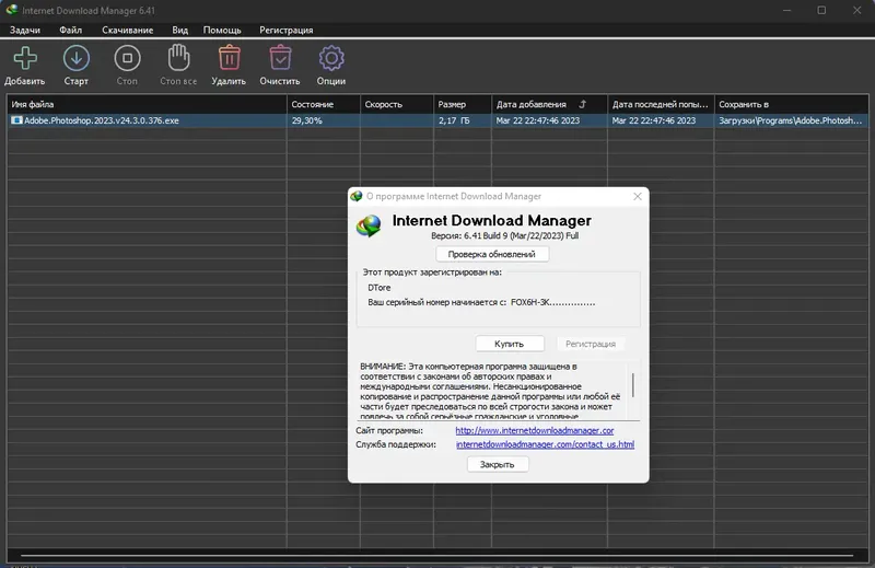 Установка Internet Download Manager 6.41 Build 9 RePack by KpoJIuK [Multi Ru]