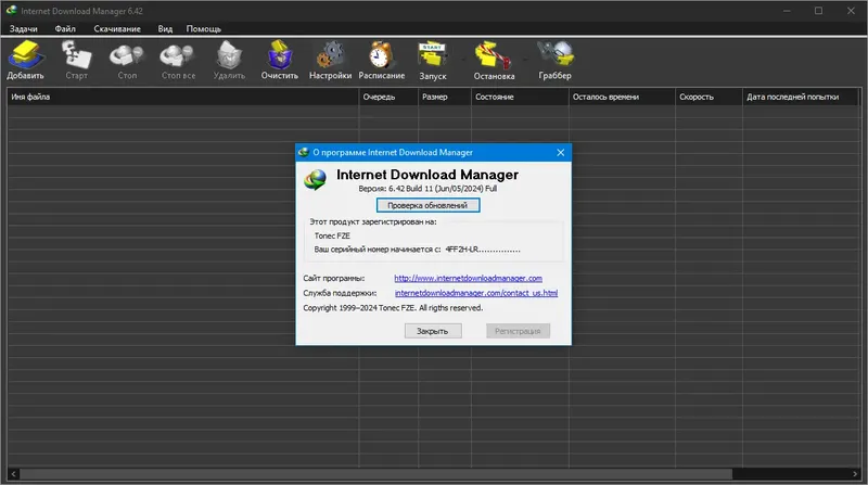 Установка Internet Download Manager 6.42 Build 11 RePack by elchupacabra (16.06.2024) [Multi Ru]