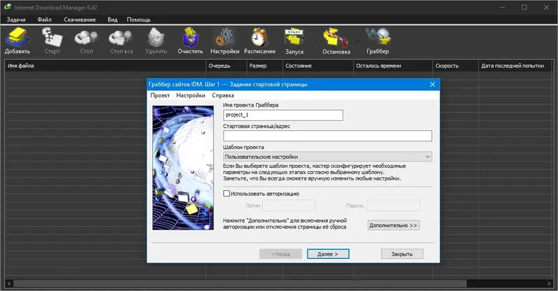 Установка Internet Download Manager 6.42 Build 11 RePack by elchupacabra [Multi Ru]