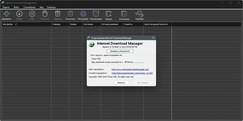 Установка Internet Download Manager 6.42 Build 12 RePack by elchupacabra [Multi Ru]