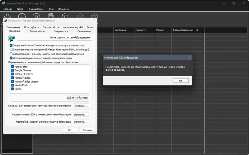 Установка Internet Download Manager 6.42 Build 15 RePack by KpoJIuK [Multi Ru]