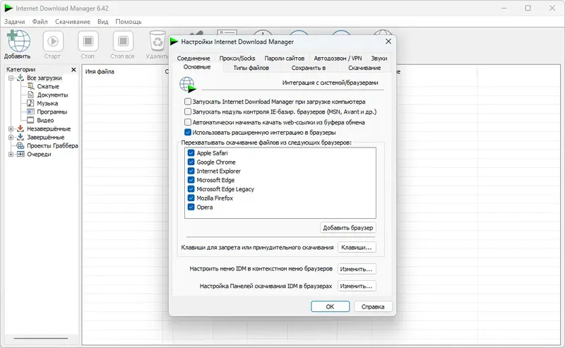 Установка Internet Download Manager 6.42 Build 17 RePack by elchupacabra [Multi Ru]