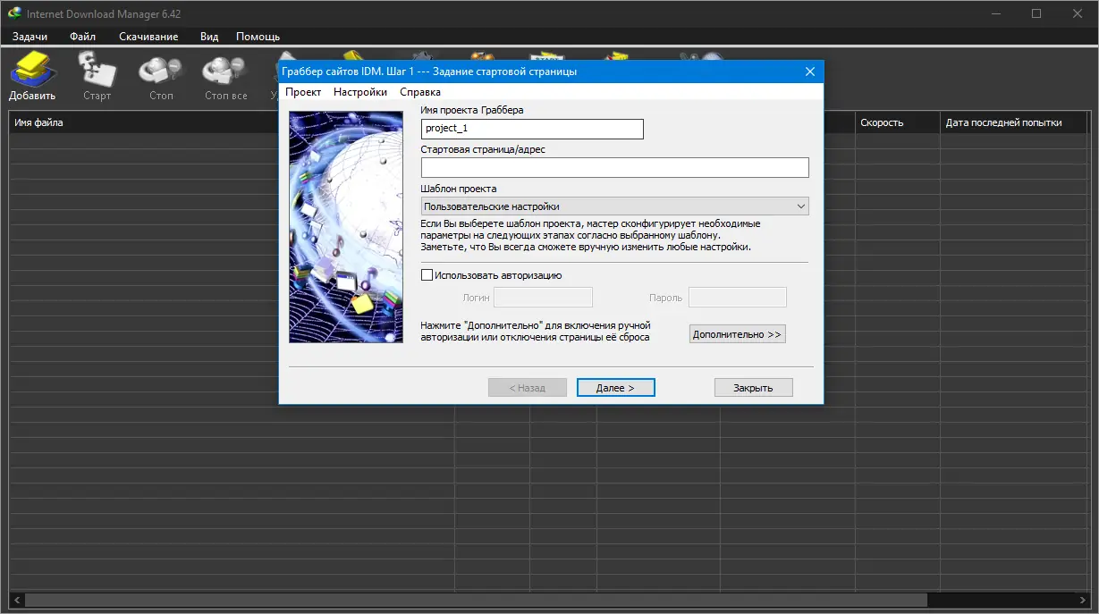 Установка Internet Download Manager 6.42 Build 18 RePack by elchupacabra [Multi Ru]