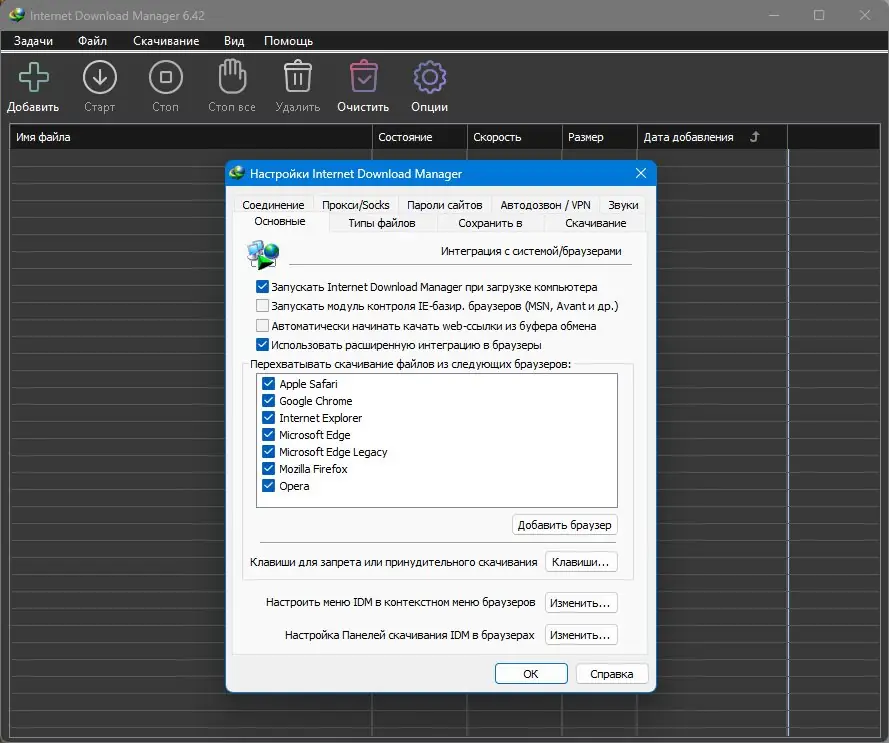 Установка Internet Download Manager 6.42 Build 19 RePack by KpoJIuK [Multi Ru]