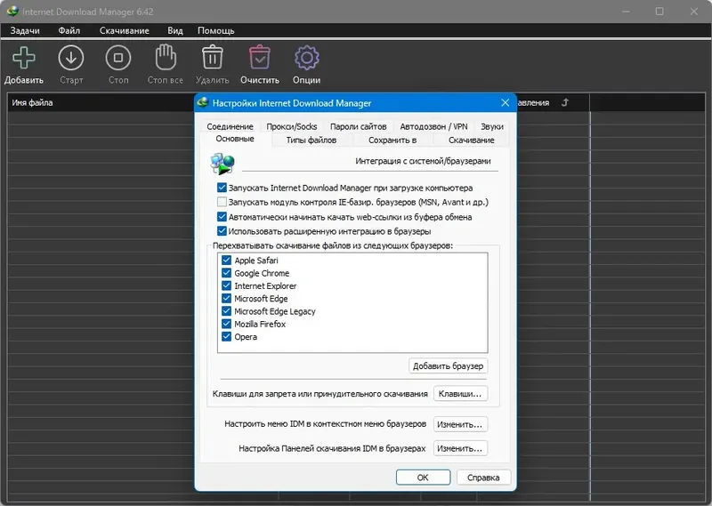Установка Internet Download Manager 6.42 Build 20 RePack by KpoJIuK 6.42 Build 20 [Multi Ru]