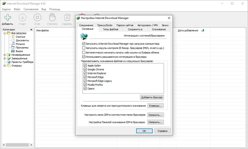 Установка Internet Download Manager 6.42 Build 21 RePack by KpoJIuK [Multi Ru]