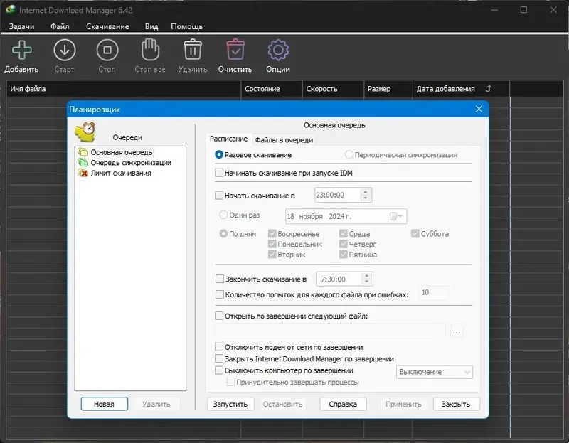 Установка Internet Download Manager 6.42 Build 25 RePack by KpoJIuK [Multi Ru]