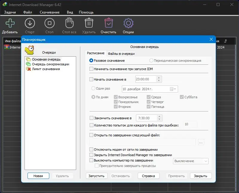 Установка Internet Download Manager 6.42 Build 26 RePack by KpoJIuK [Multi Ru]
