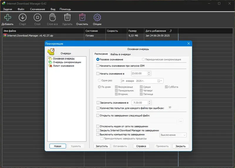 Установка Internet Download Manager 6.42 Build 27 RePack by KpoJIuK [Multi Ru]