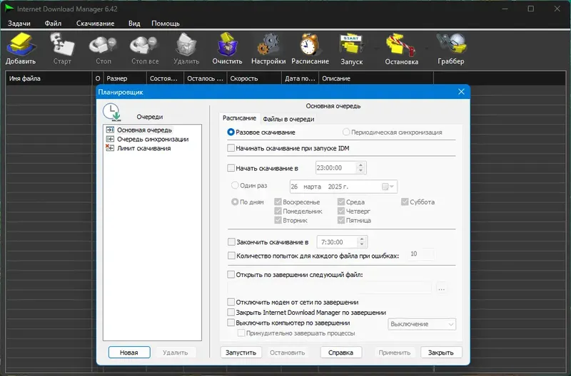 Установка Internet Download Manager 6.42 Build 29 RePack by elchupacabra [Multi Ru]