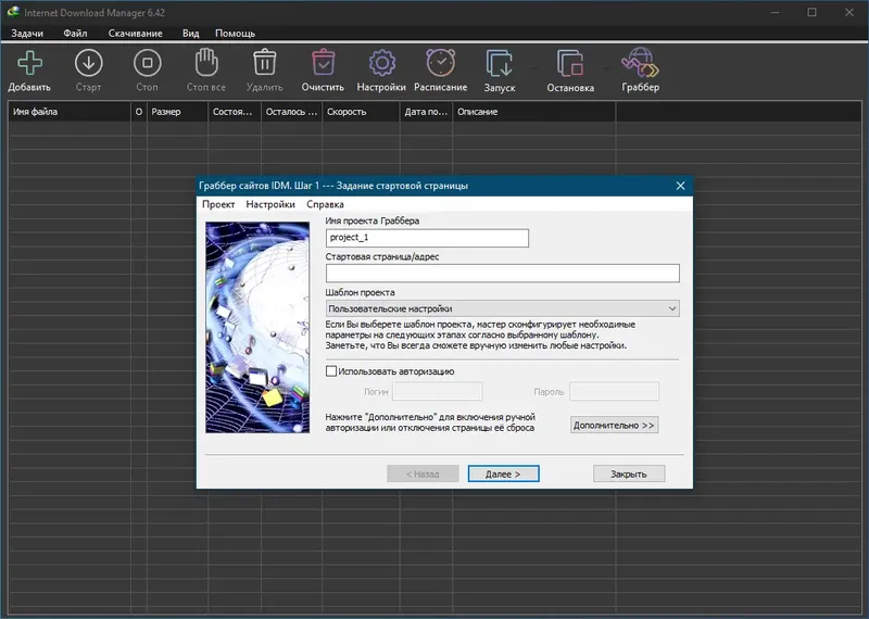 Установка Internet Download Manager 6.42 Build 32 RePack by elchupacabra [Multi Ru]