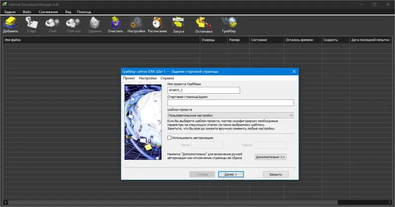 Установка Internet Download Manager 6.42 Build 34 RePack by elchupacabra [Multi Ru]