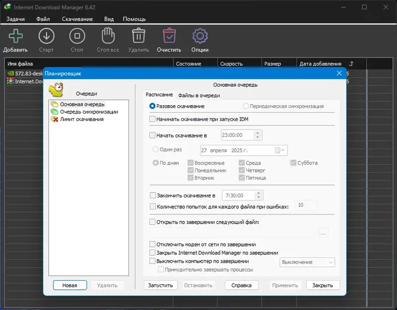 Установка Internet Download Manager 6.42 Build 34 RePack by KpoJIuK [Multi Ru]