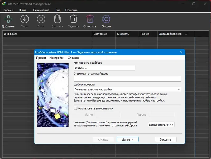 Установка Internet Download Manager 6.42 Build 36 RePack by KpoJIuK [Multi Ru]