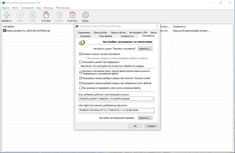 Установка Internet Download Manager 6.42 Build 3 RePack by KpoJIuK [Multi Ru]