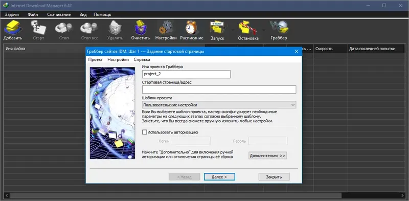 Установка Internet Download Manager 6.42 Build 41 RePack by elchupacabra [Multi Ru]