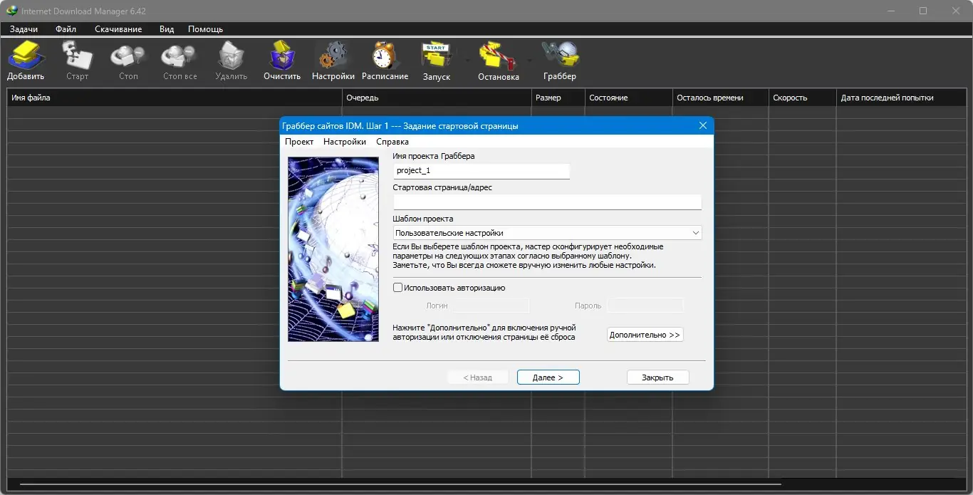 Установка Internet Download Manager 6.42 Build 42 RePack by elchupacabra [Multi Ru]